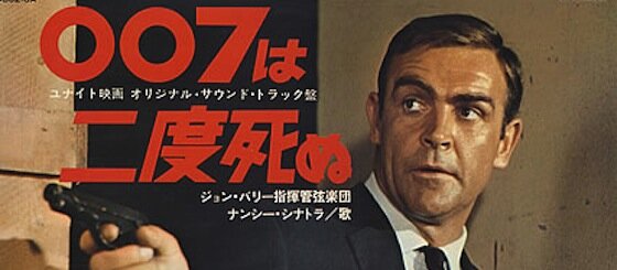 You Only Live Twice, Japan album cover You Only Live Twice, Japan album cover